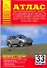 Атлас автодорог Владимирской области и прилегающих территорий / (1:500 тыс) (мягк) (Атласы национальных автодорог). (Аст) - 0