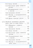 Информатика. 9 класс. Базовый уровень. Учебное пособие. В трех частях. Часть 1 (для слабовидящих обучающихся). ФГОС 2021 - 2