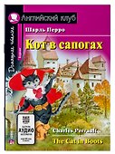 Кот в сапогах/The Cat in Boots. Домашнее чтение с заданиями по ФГОС. Английский клуб - 0