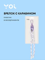Брелок с карабином и подвесками Узел (пластик) (Yoi) (12-4305-Y6)
