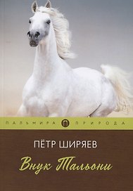 Внук Тальони