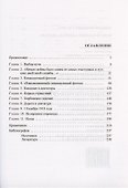 Взлет и падение адмирала Колчака - 1