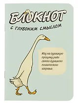 Записная книжка 120*170 32л кл. "Блокнот c глубоким смыслом с гусями (голубой)" карт.обл., мат.ламинация, выб.УФ-лак