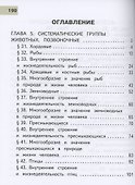 Биология. 8 класс. Базовый уровень. Учебное пособие. В 4 частях. Часть 3 (для слабовидящих обучающихся) - 1