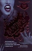 Вампиры, оборотни, ведьмы, призраки - 0