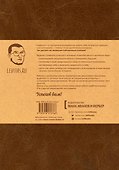 Дневник успешного человека - 1