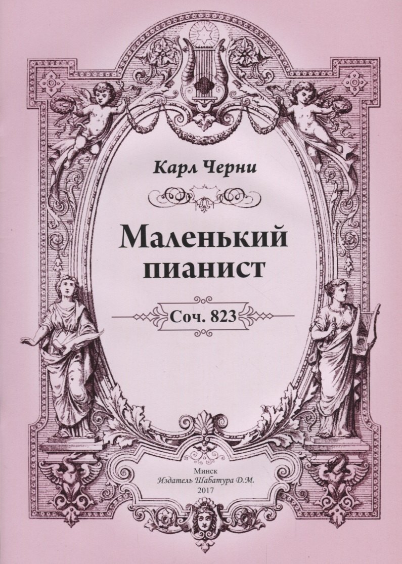 

Маленький пианист