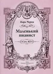 Маленький пианист