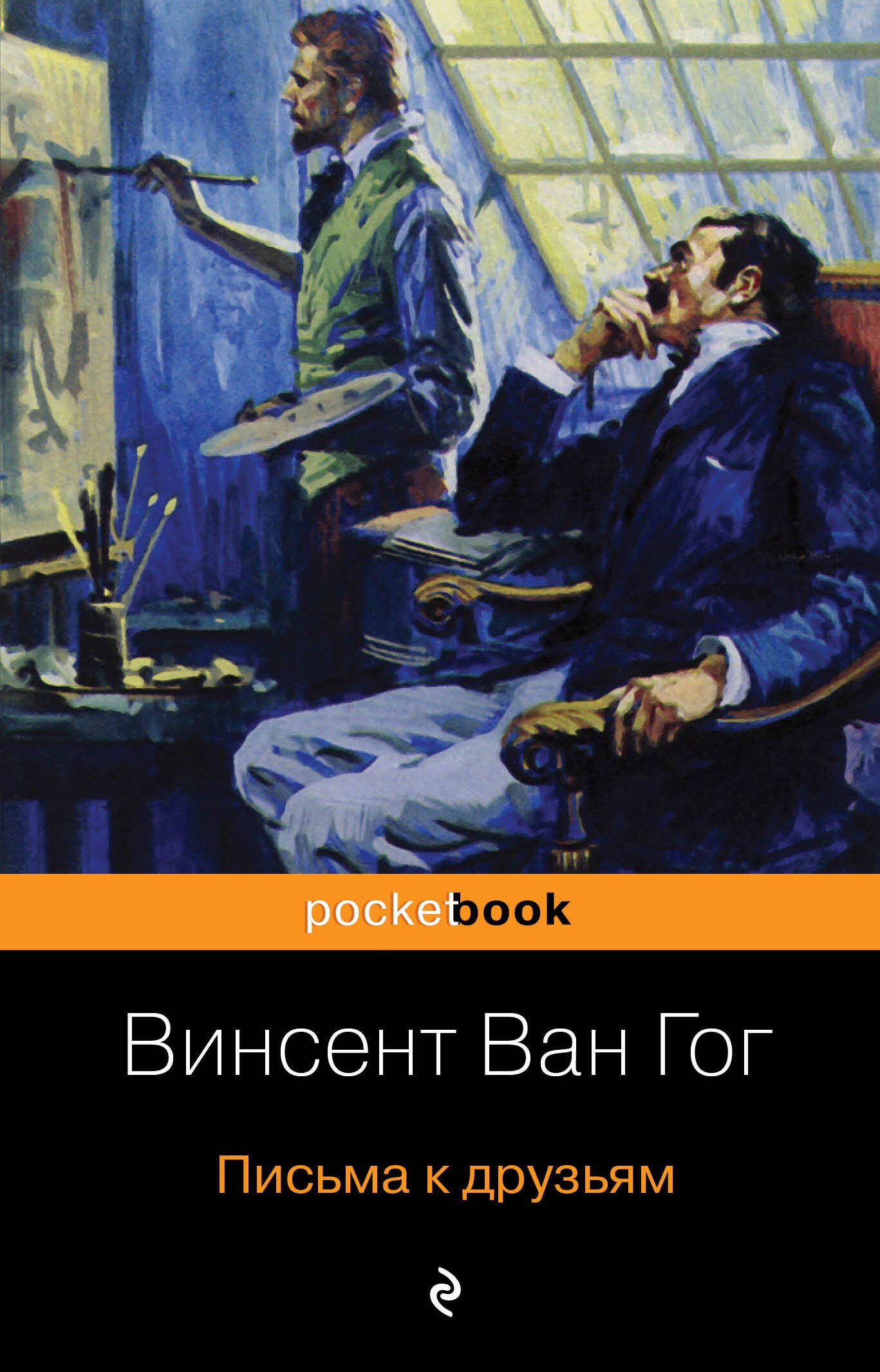 

Письма к друзьям