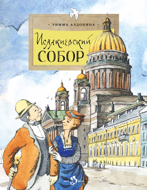 

Исаакиевский собор