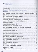 Химия. 8 класс. Учебное пособие. В 2-х частях. Часть 1. Базовый уровень (для слабовидящих обучающихся). ФГОС 2021 - 1