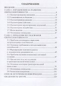Тренинг сверхсензитивности. Учебное пособие - 1