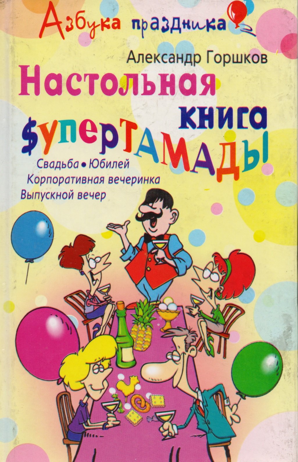 

Настольная книга супертамады
