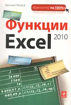 Функции Excel 2010