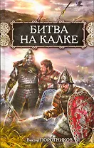 Битва на Калке