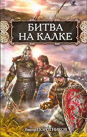 Битва на Калке