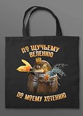 Шоппер детский. По щучьему велению - 0