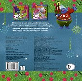 Тролли. Новогоднее желание (400 наклеек) - 1