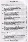 Современная электросеть. Новые технические решения (+DVD) - 1