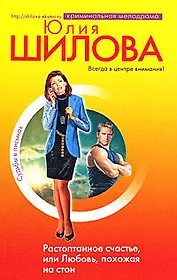 Растоптанное счастье или Любовь похожая на стон