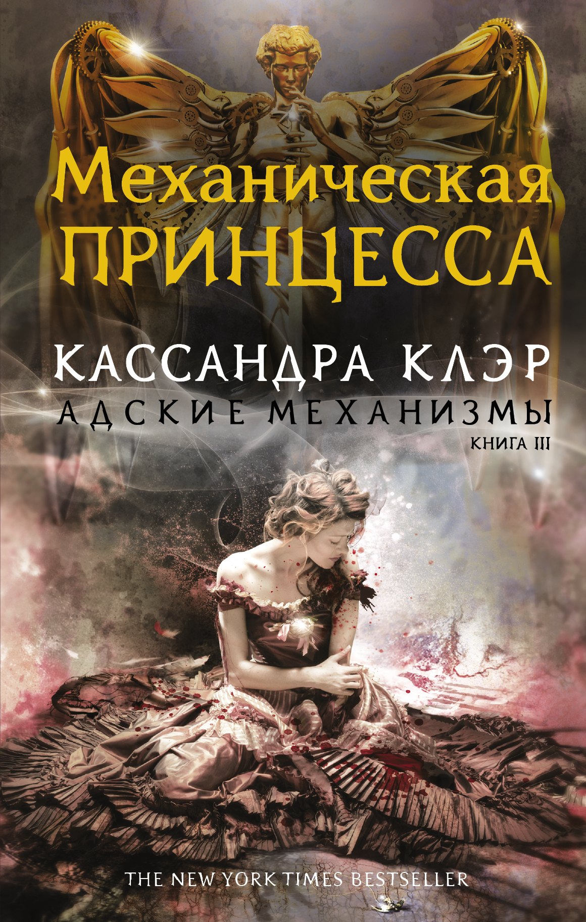 

Механическая принцесса