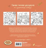 Теплые истории кошечки Шуни. Комфортная раскраска-антистресс - 1