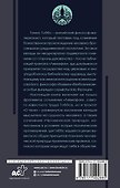Левиафан. С комментариями и иллюстрациями. Хрестоматия - 1