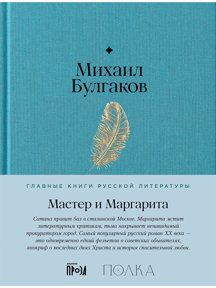 

Мастер и Маргарита