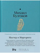 Мастер и Маргарита
