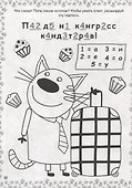 Три Кота. РРР № 1819. Растим Гения - 1