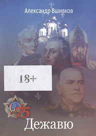 Дежавю