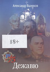 Дежавю