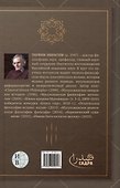 Исцеление.Теология. В двух томах. Том 2 - 1