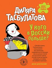 У кого в России больше?