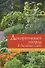 Декоративный огород в дизайне сада.Традиции практика создания и мода - 0