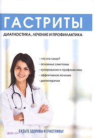Гастриты