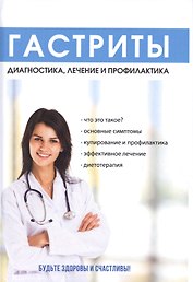 Гастриты