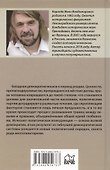 Закат демократии - 1