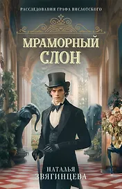 Мраморный слон