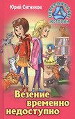 Везение временно недоступно - 0