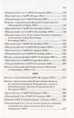 Полное собрание трудов. Том 5. Собеседования: 1991-1995 - 2