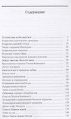 По суше и по морю. О великих путешественниках и их открытиях - 1