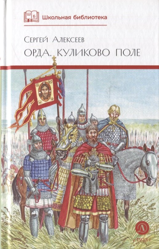 

Орда. Куликово поле