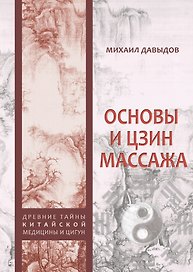 Основы И Цзин массажа