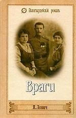 Враги