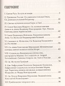 Сказание о святых вождях Земли Русской - 1