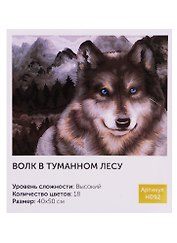 Картина по номерам Art Idea 40*50см. Волк в туманном лесу H092