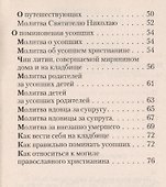 Молитвослов с молитвами об усопших. - 2