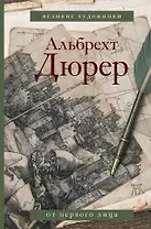 Дневники и письма