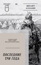 Последние три года